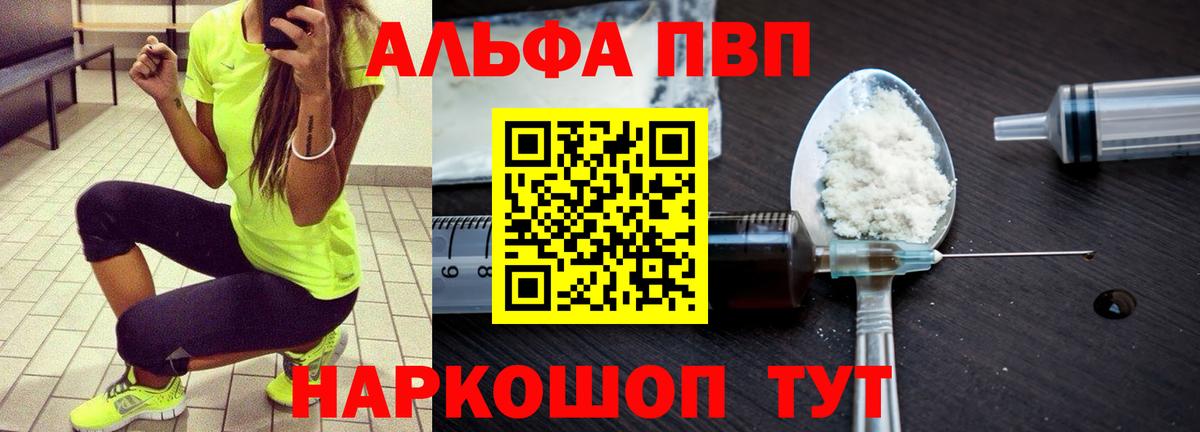 APVP Соль  Alpha PVP  Альфа ПВП СК КРИС  Элиста  APVP VHQ  Вход с VPN 