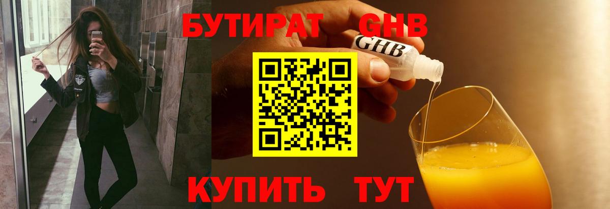 Элиста  Бутират жидкий экстази  БУТИРАТ  Вход с VPN 
