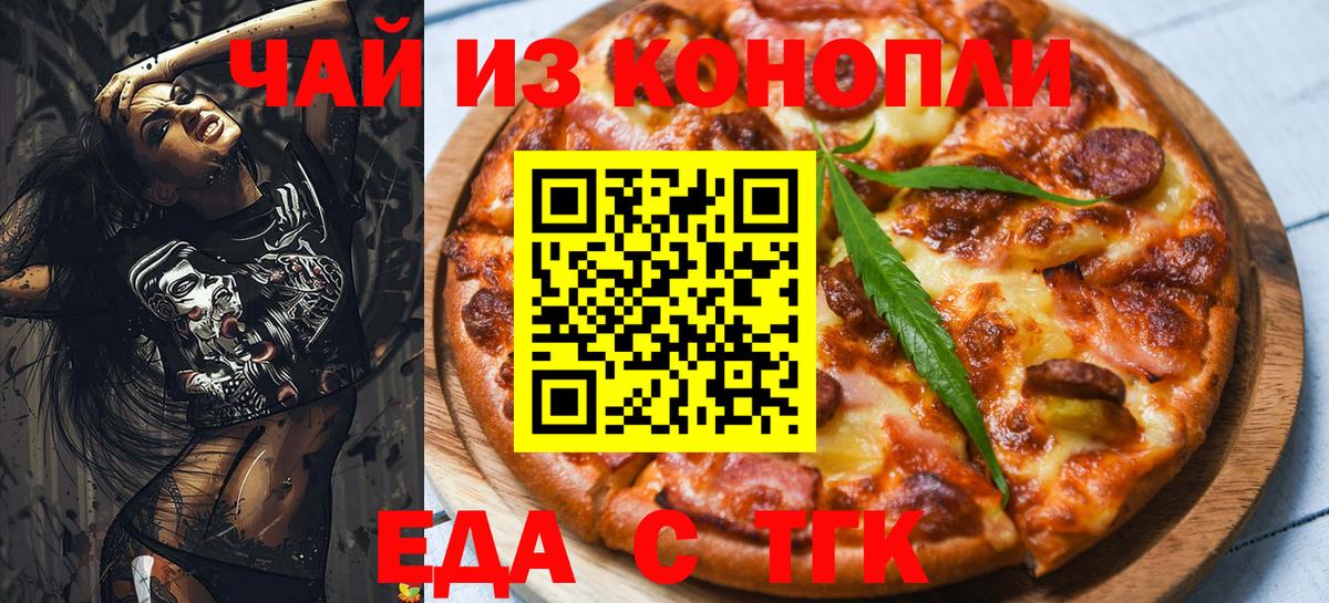 Элиста  Cannafood марихуана  Вход с VPN 