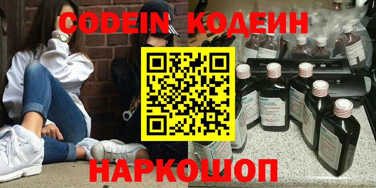 Кодеин напиток Lean (лин) Элиста