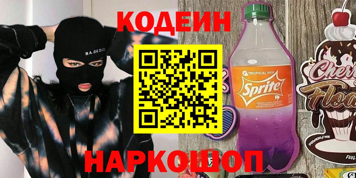 Элиста  Codein напиток Lean (лин)  Вход с VPN  Кодеин напиток Lean (лин) 