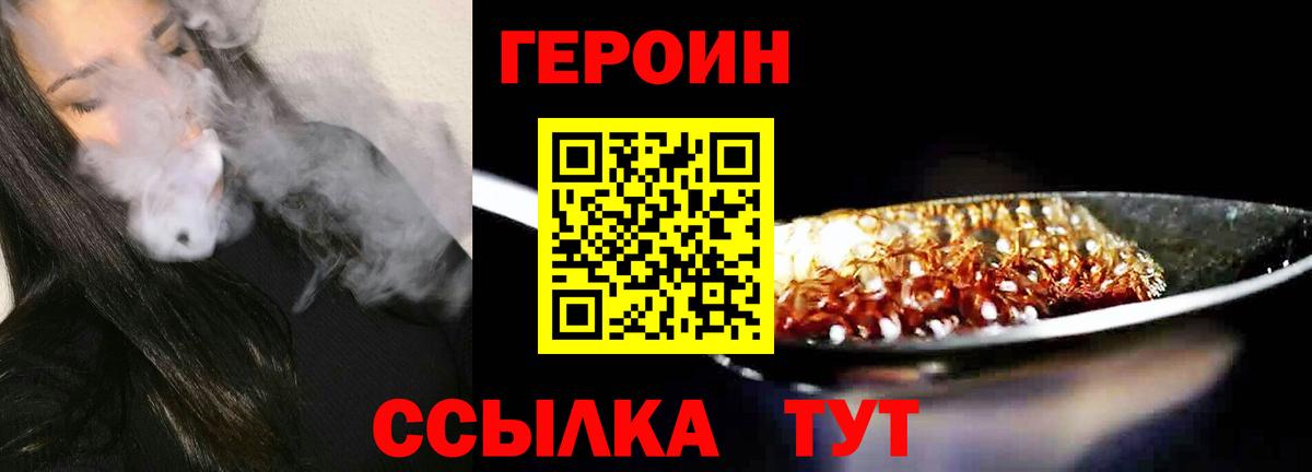 Элиста  ГЕРОИН  Вход с VPN  Героин Heroin 