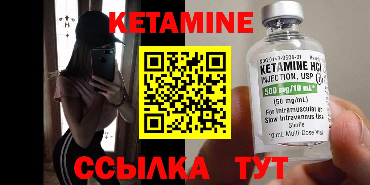 КЕТАМИН ketamine Элиста