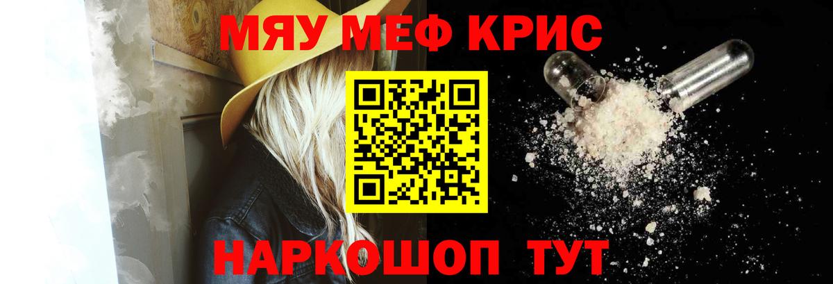 Меф мяу мяу мука Элиста