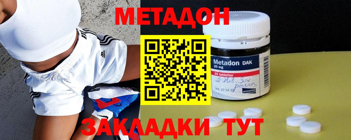 МЕТАДОН methadone Элиста